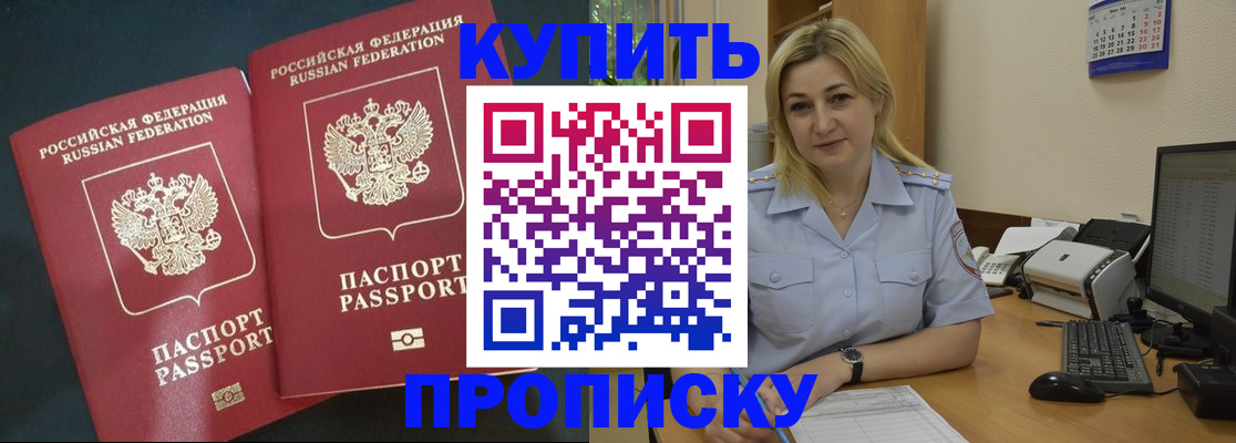 временная регистрация собственник в Зее