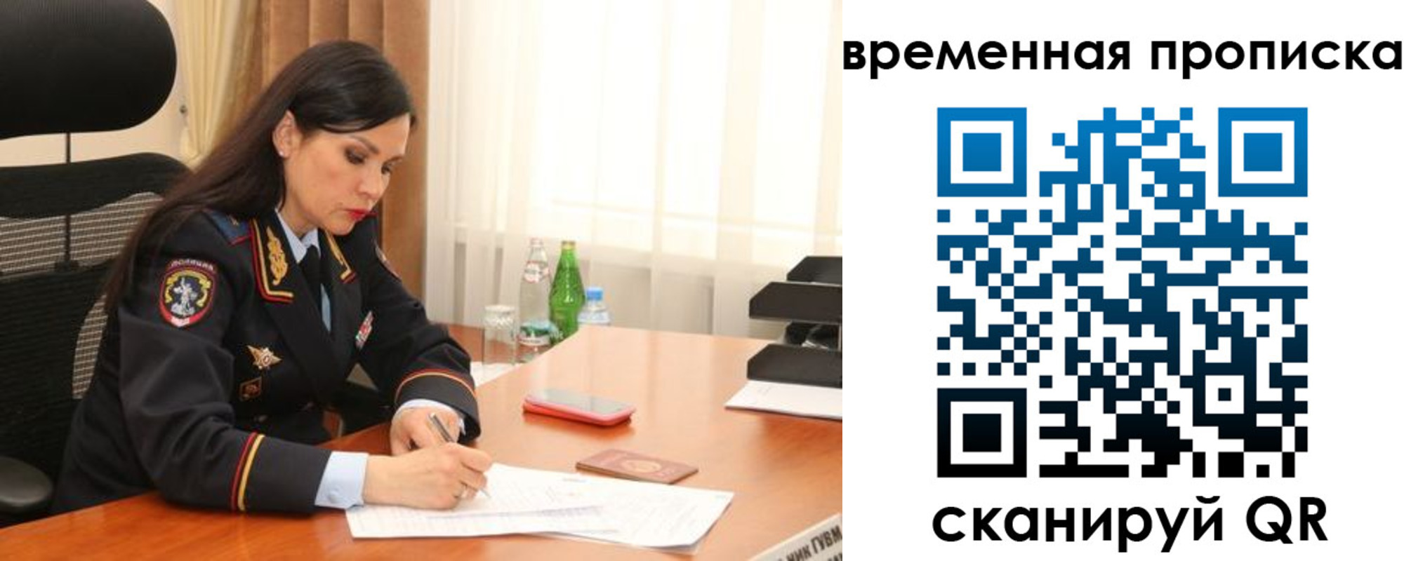 временная регистрация для школы в Зее