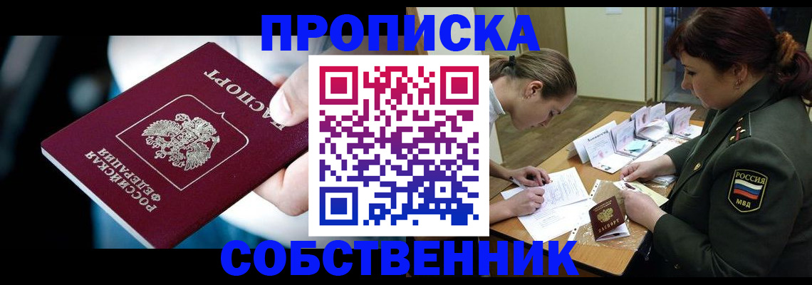 пропишу в квартире в Зее