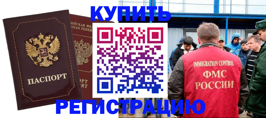 прописка регистрация в Зее