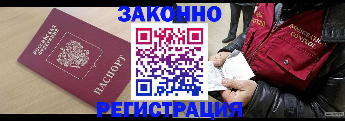 прописка ребенка в Зее